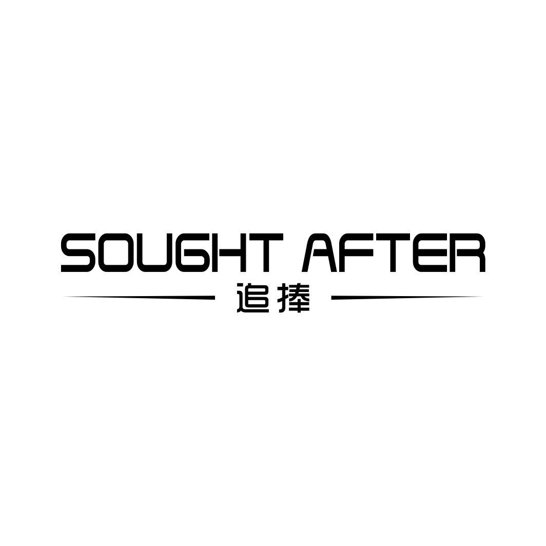 追捧 SOUGHT AFTER商标转让