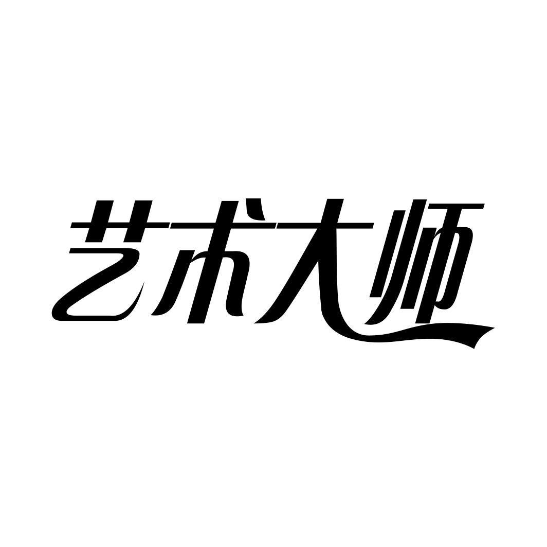艺术大师商标转让