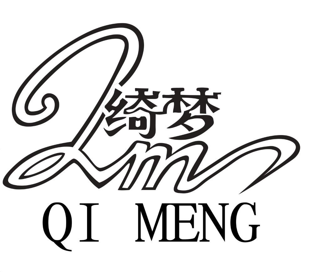 绮梦 QM商标转让