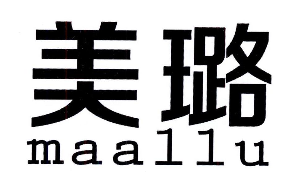 美璐 MAALLU商标转让