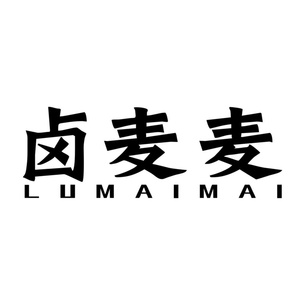 卤麦麦商标转让