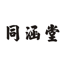 同涵堂商标转让