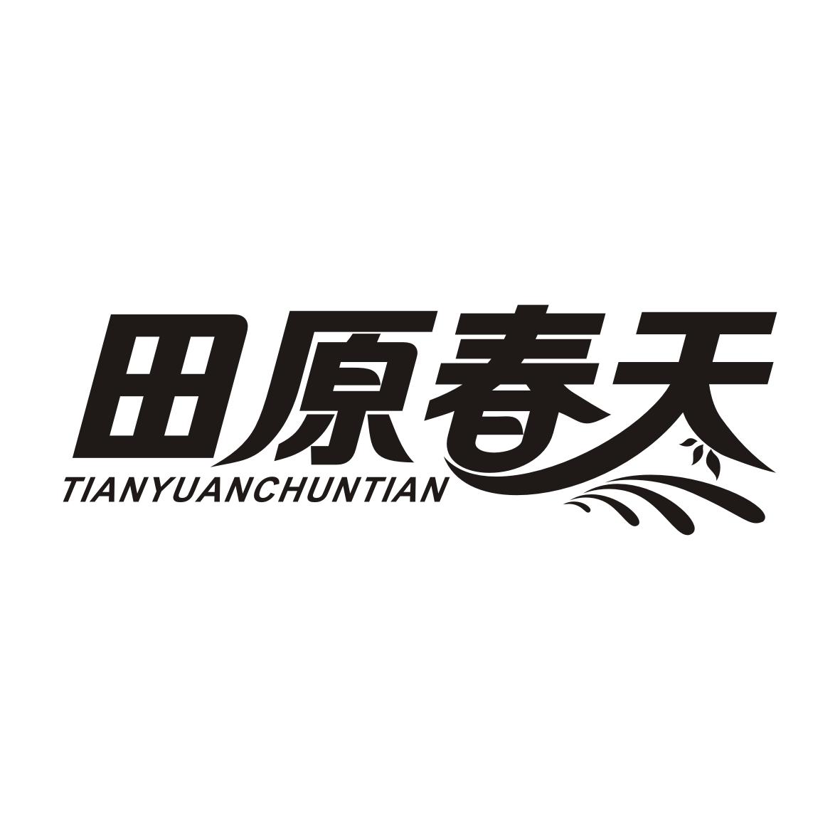 田原春天商标转让