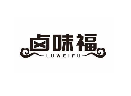 卤味福商标转让
