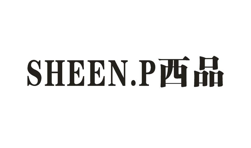 西品 SHEEN.P商标转让