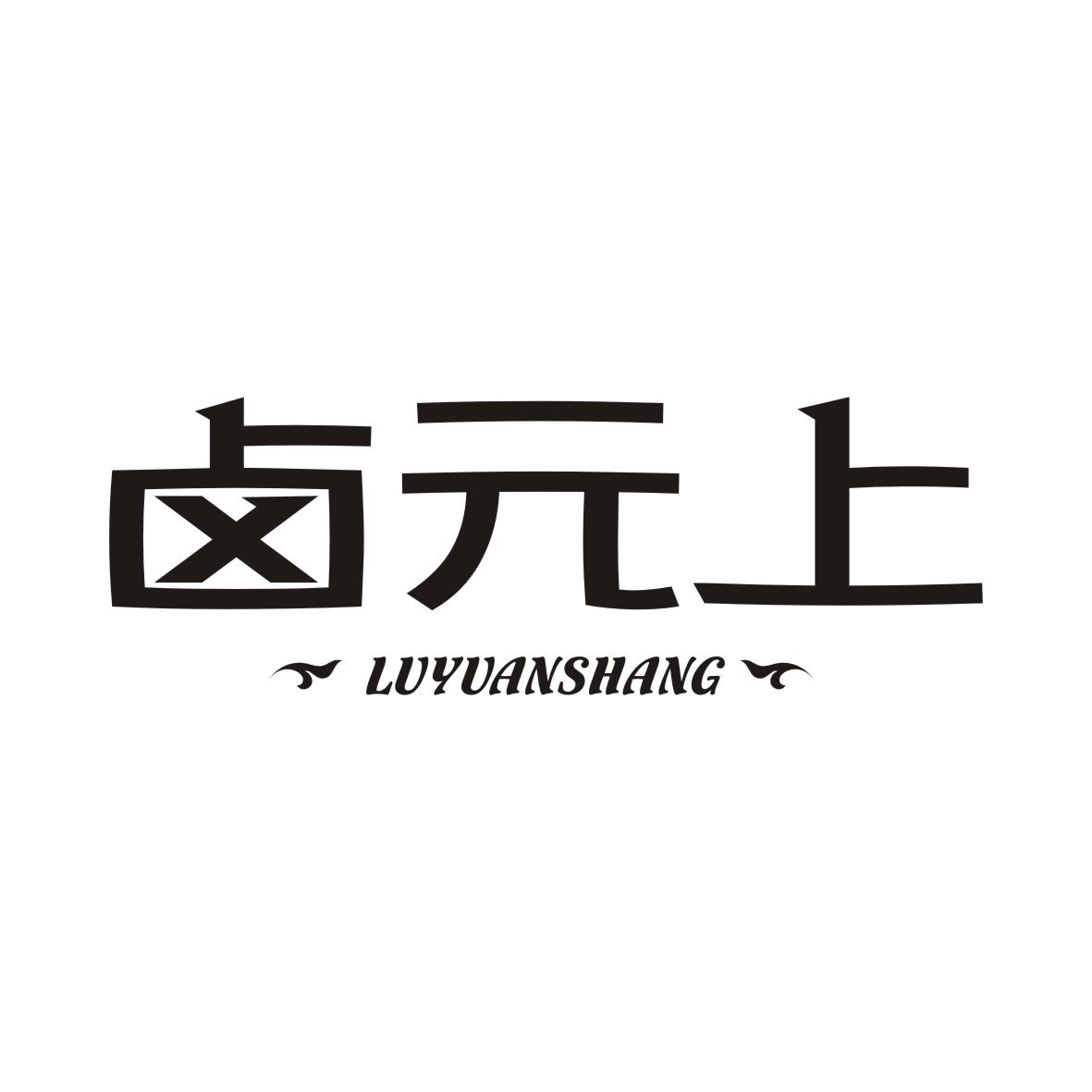 卤元上商标转让