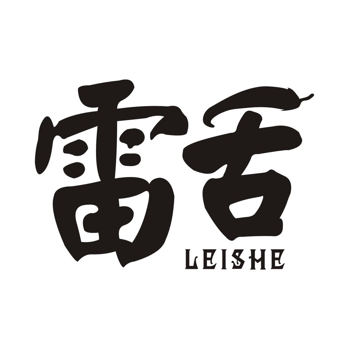 雷舌商标转让