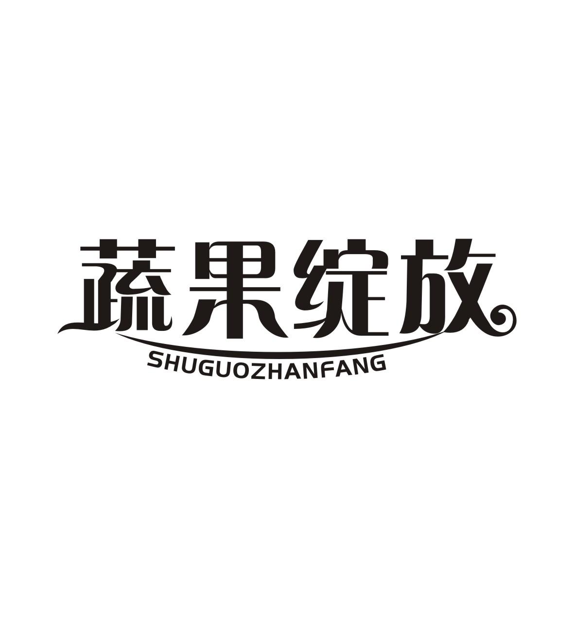 蔬果绽放商标转让