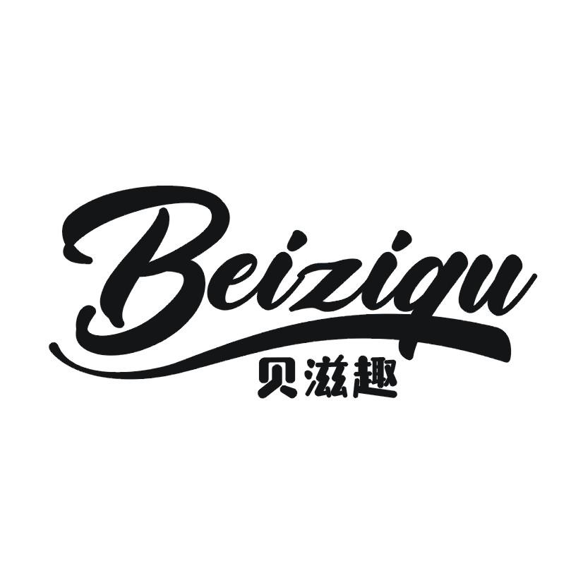 贝滋趣商标转让