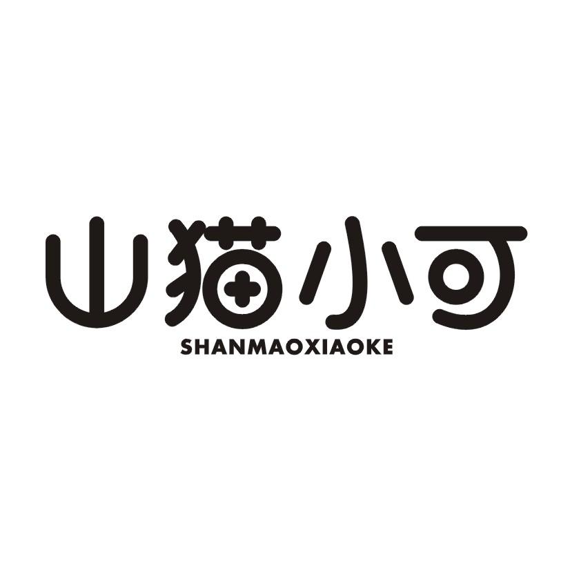 山猫小可商标转让