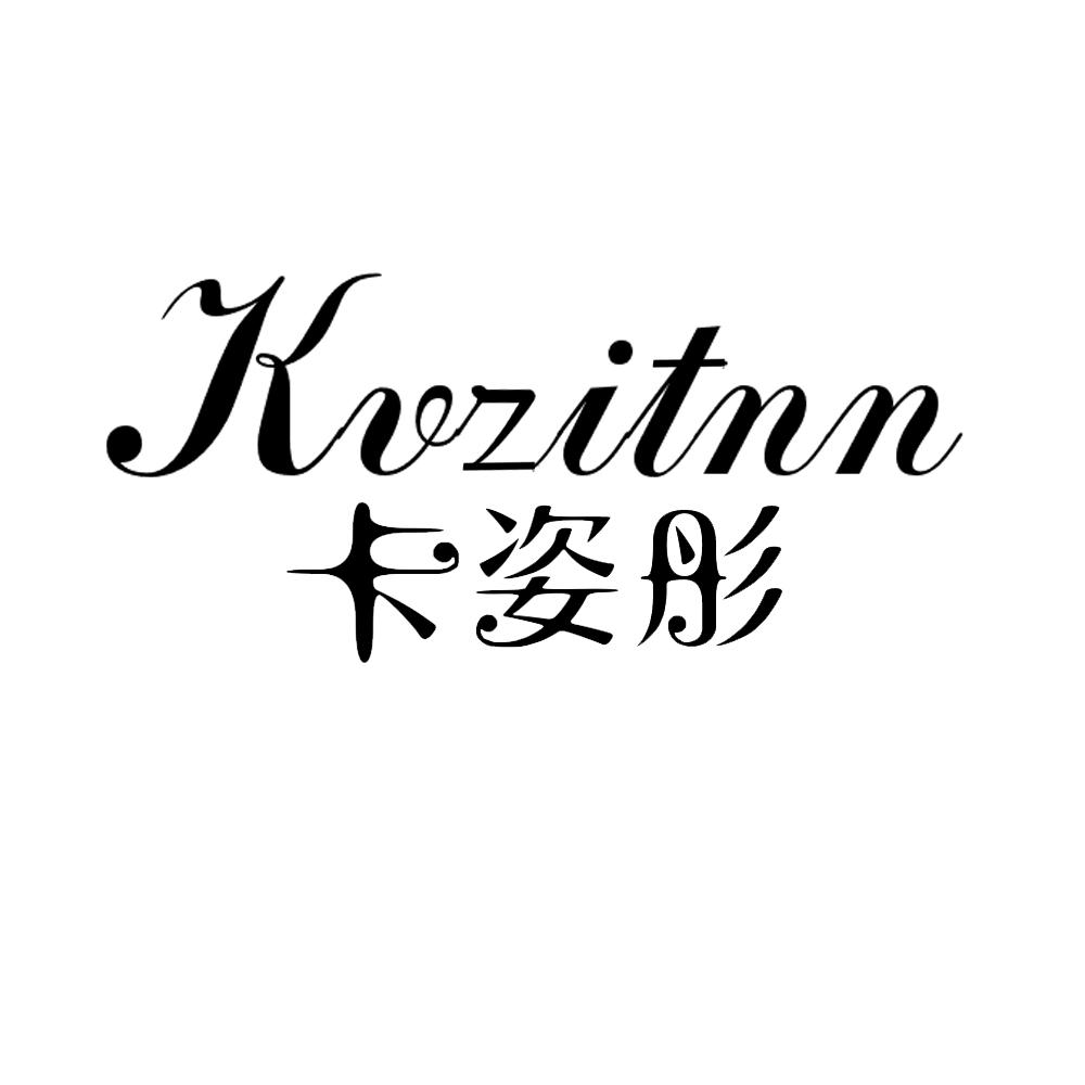 卡姿彤 KVZITNN商标转让