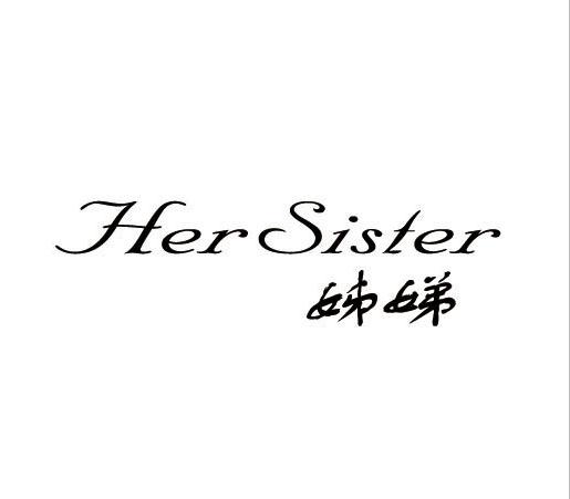 姊娣 HERSISTER商标转让