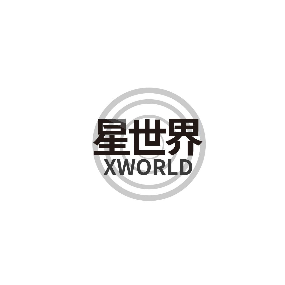 星世界 XWORLD商标转让