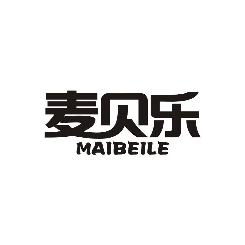 麦贝乐商标转让