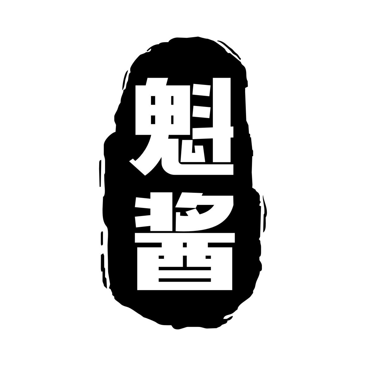 魁酱商标转让