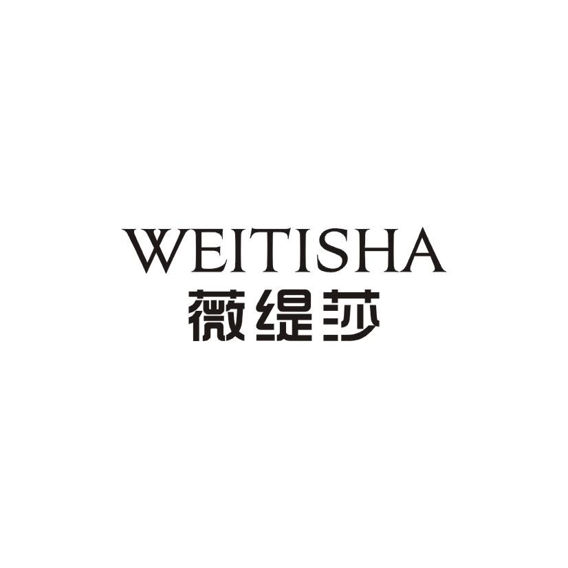 薇缇莎商标转让