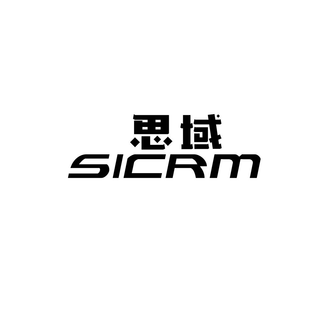 思域 SICRM商标转让