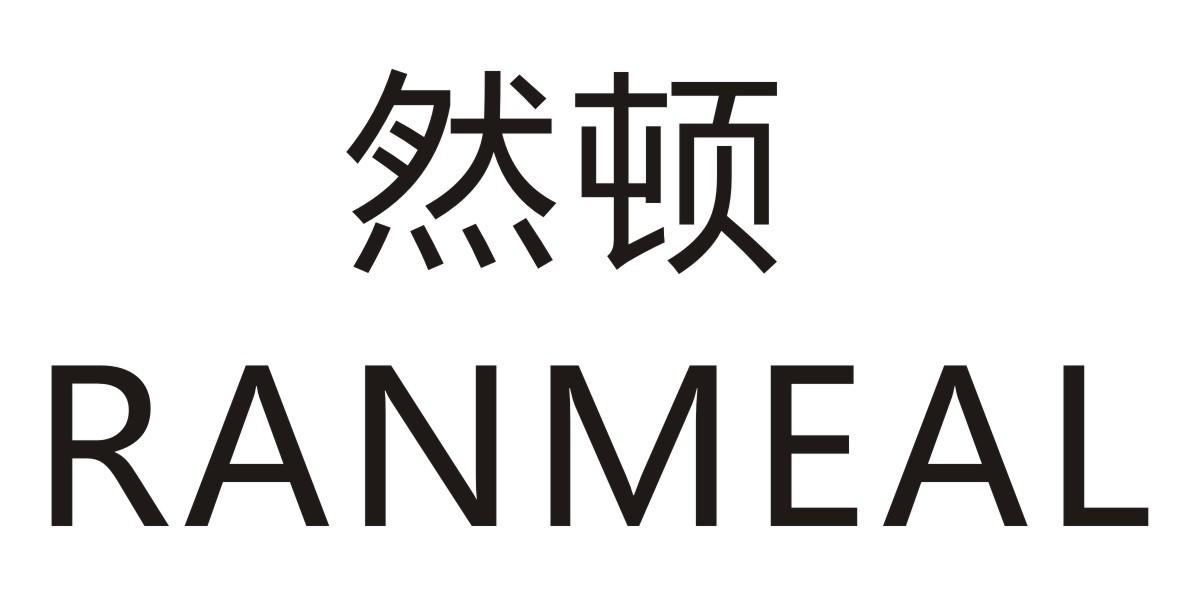 然顿 RANMEAL商标转让