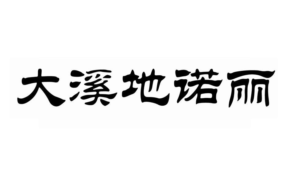 大溪地诺丽商标转让