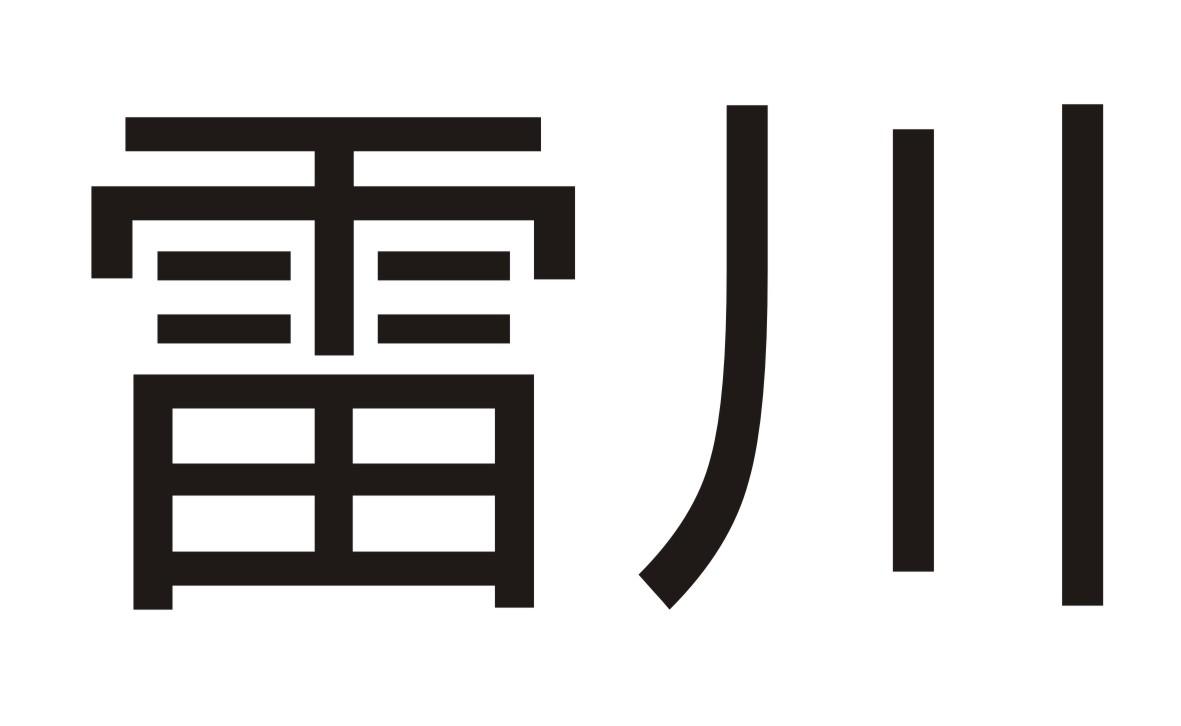 雷川商标转让