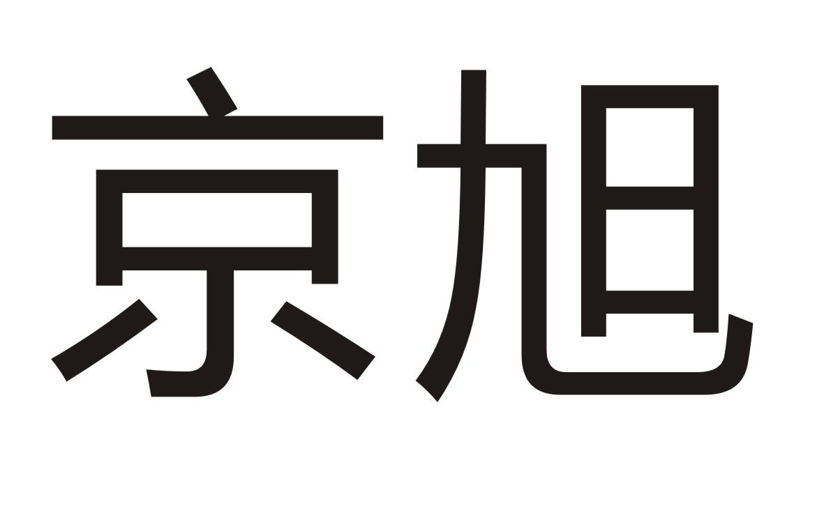 京旭商标转让