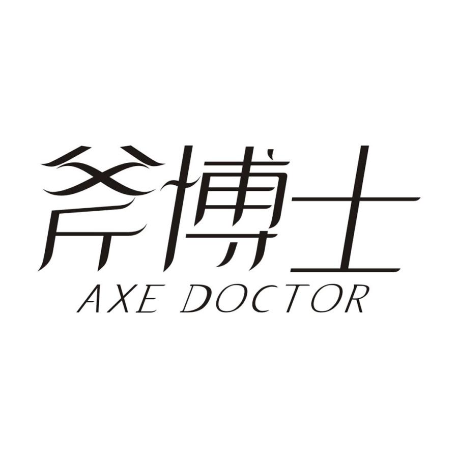 斧博士 AXE DOCTOR商标转让
