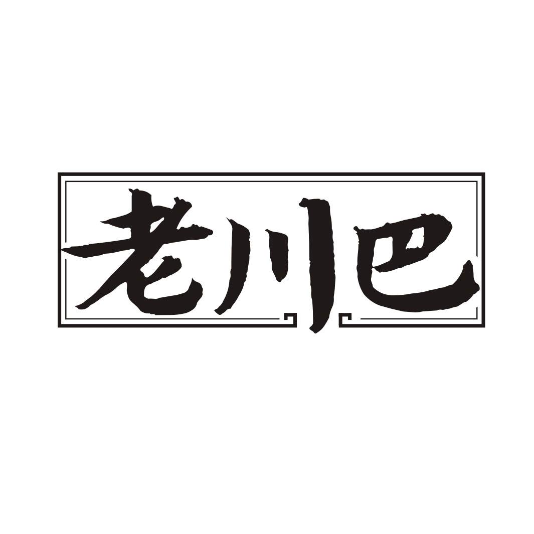 老川巴商标转让