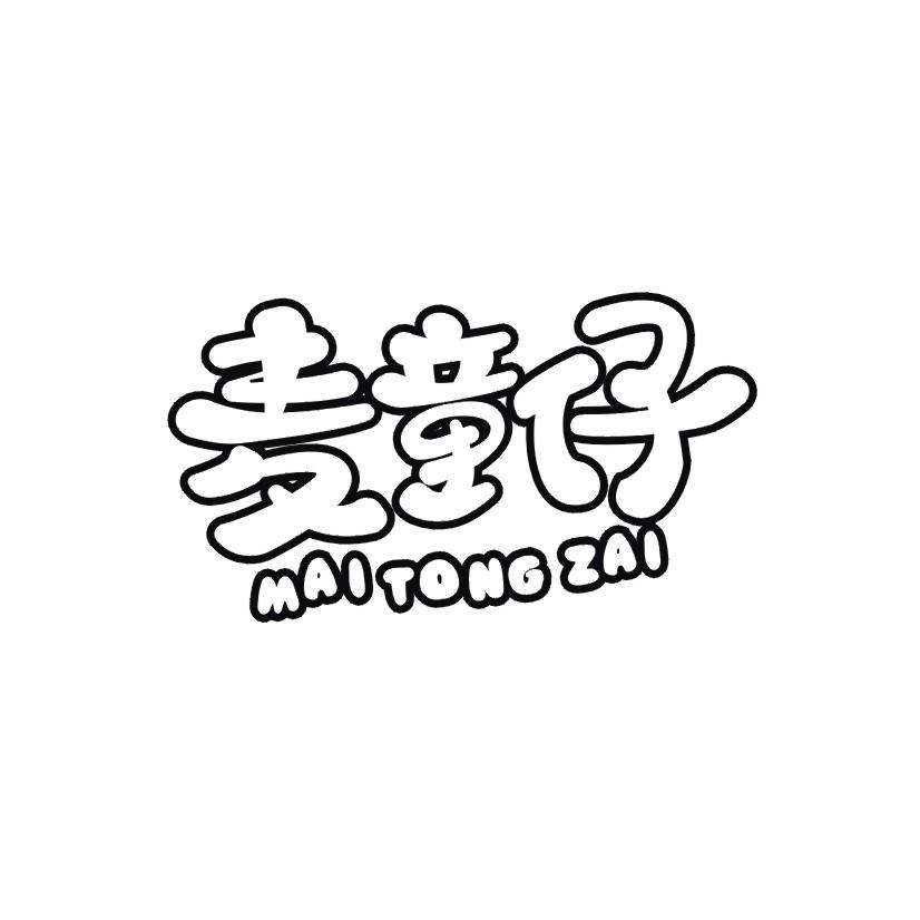 麦童仔商标转让