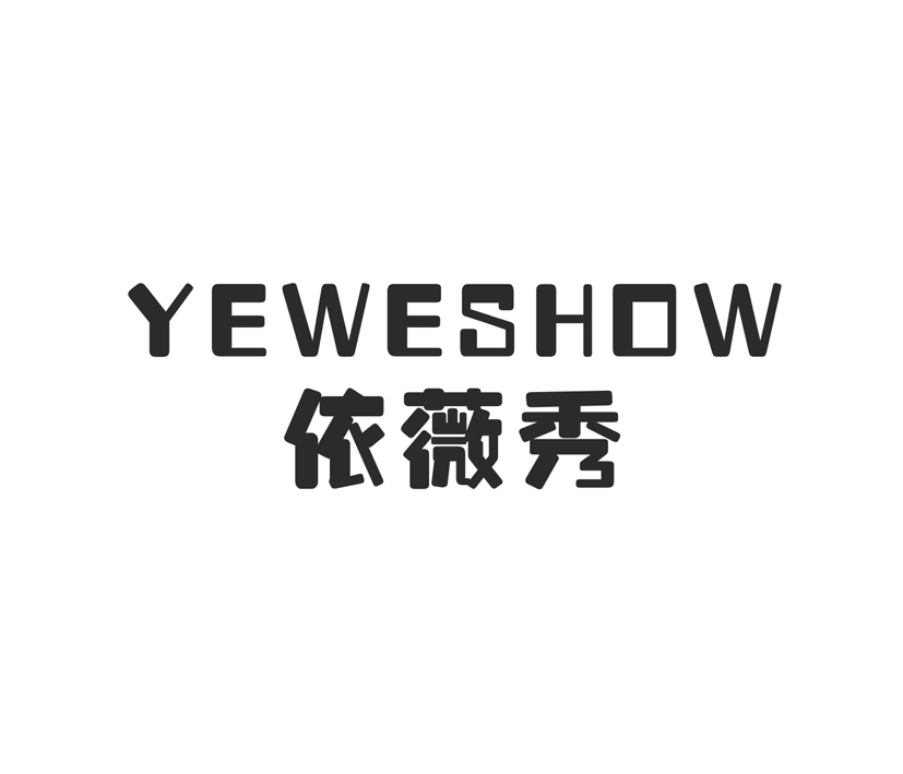 依薇秀  YEWESHOW商标转让