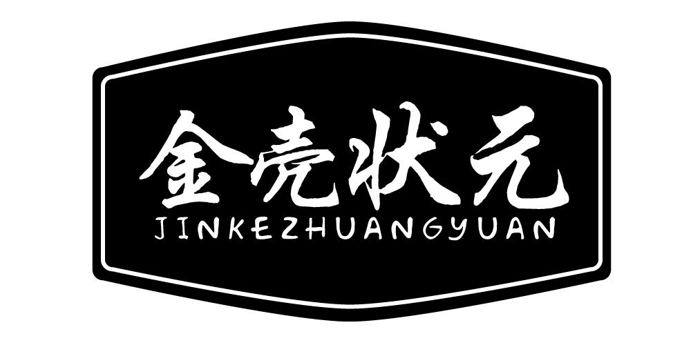 金壳状元商标转让