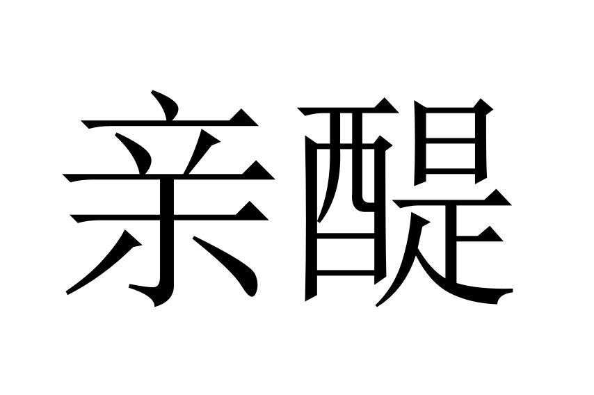 第40类-材料加工