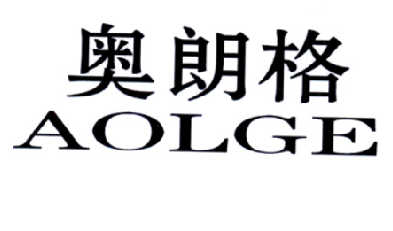 奥朗格 AOLGE商标转让