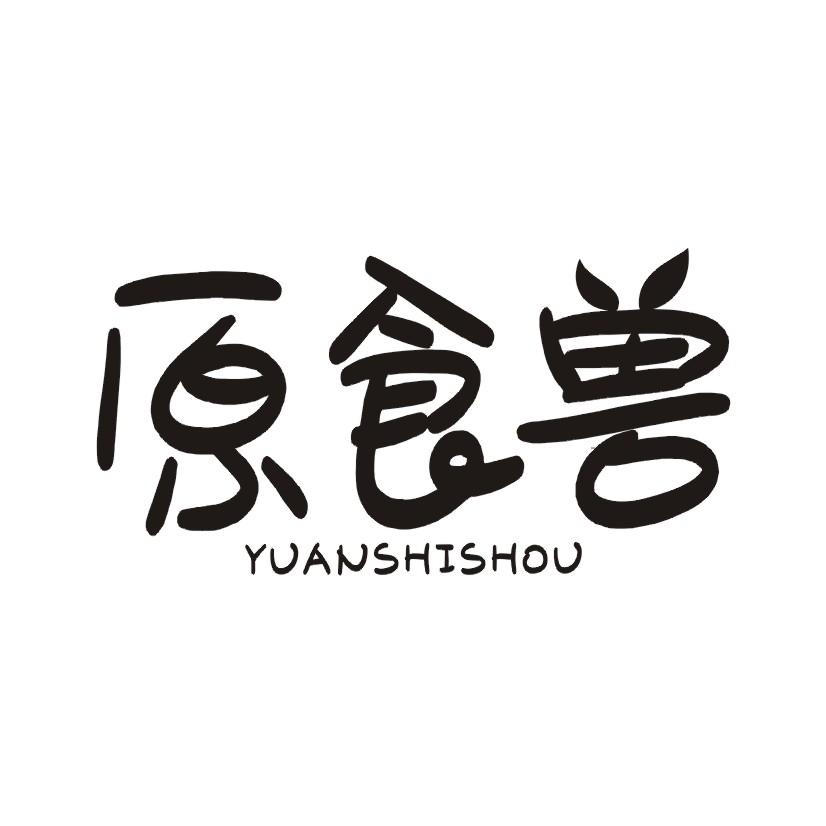 原食兽商标转让