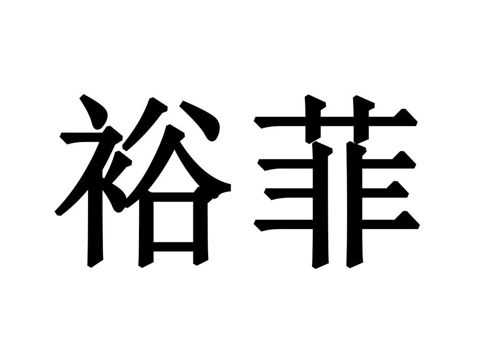 第14类-珠宝钟表