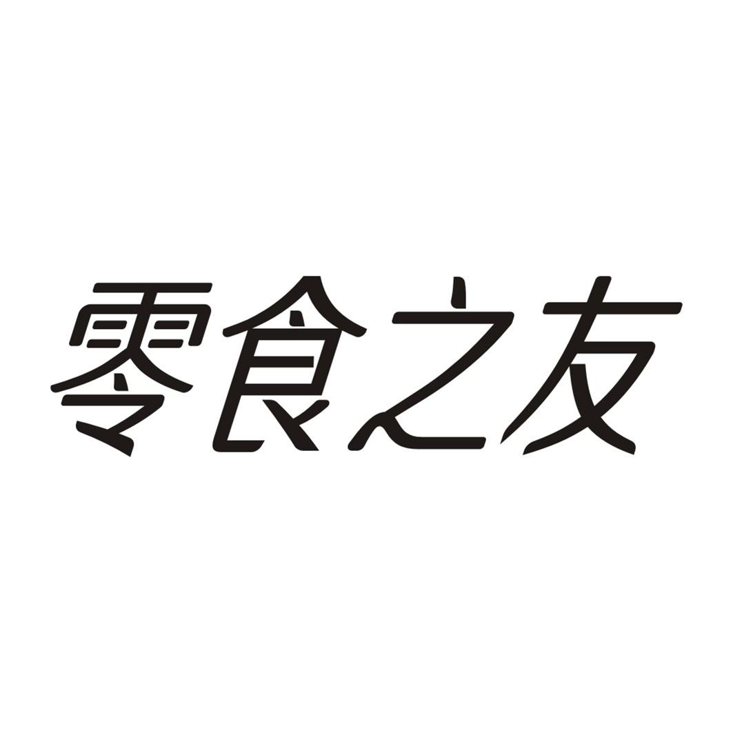零食之友商标转让