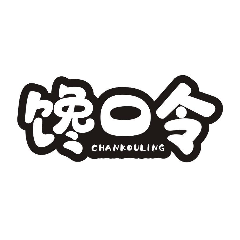 馋口令商标转让
