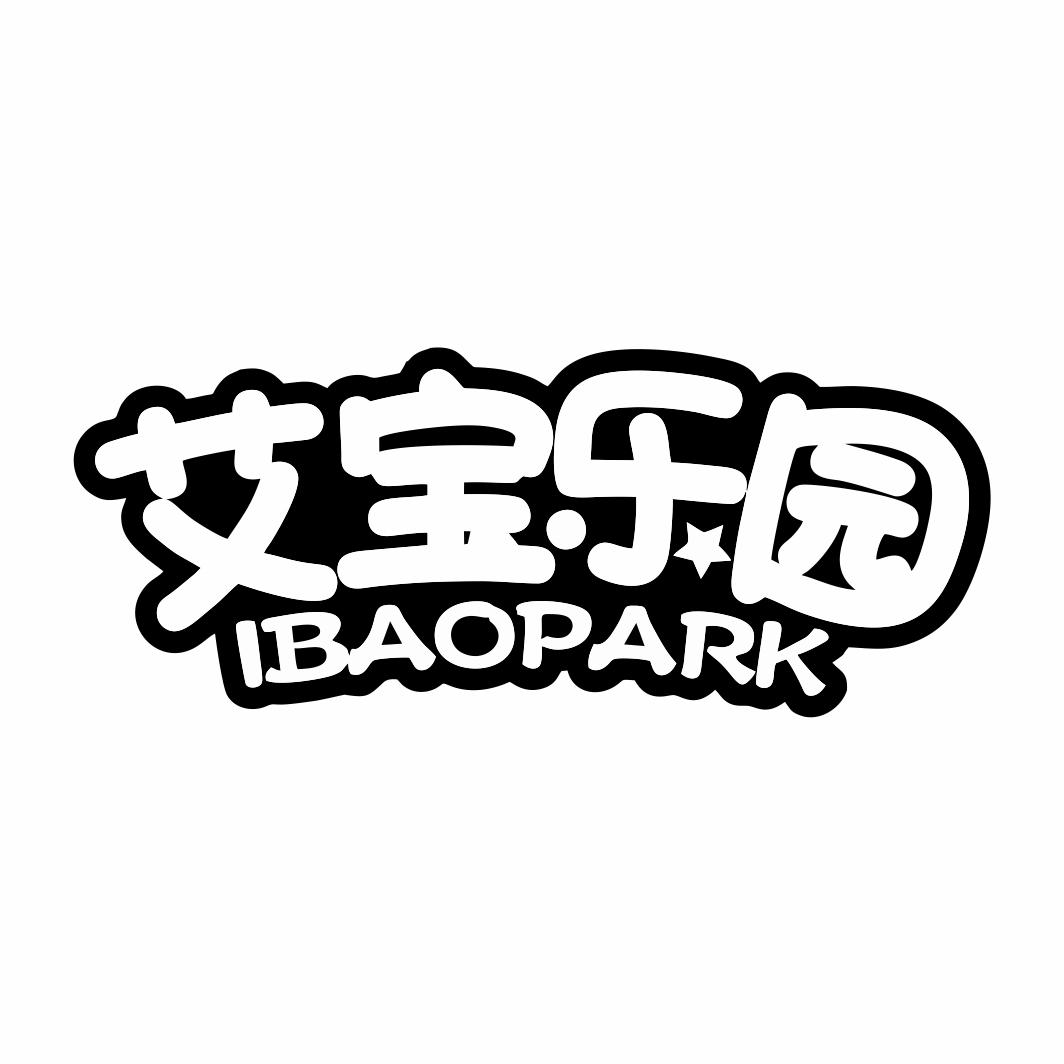 艾宝乐园 IBAOPARK商标转让