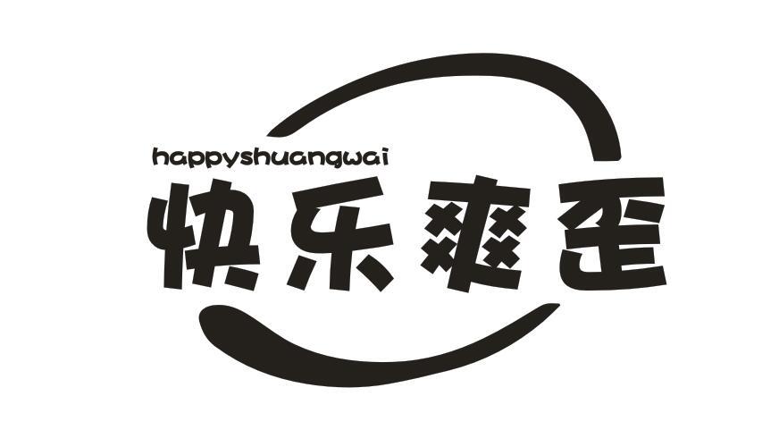 快乐爽歪  HAPPYSHUANGWAI商标转让