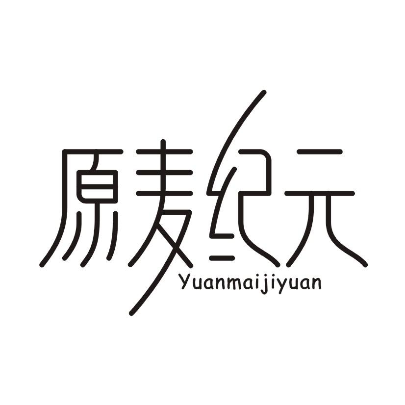 原麦纪元商标转让