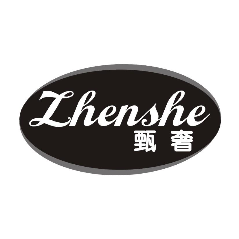 甄奢商标转让