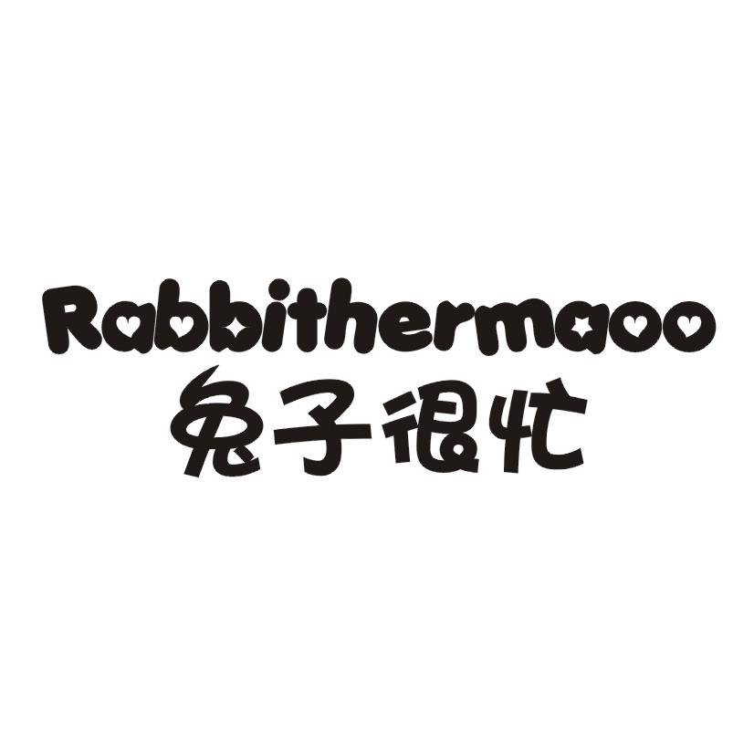 兔子很忙 RABBITHERMAOO商标转让