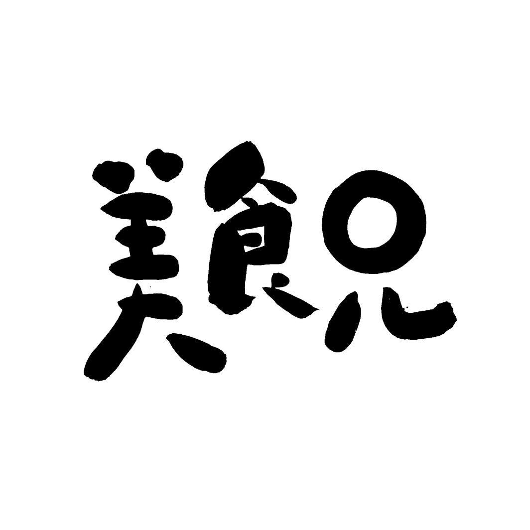 美食兄商标转让
