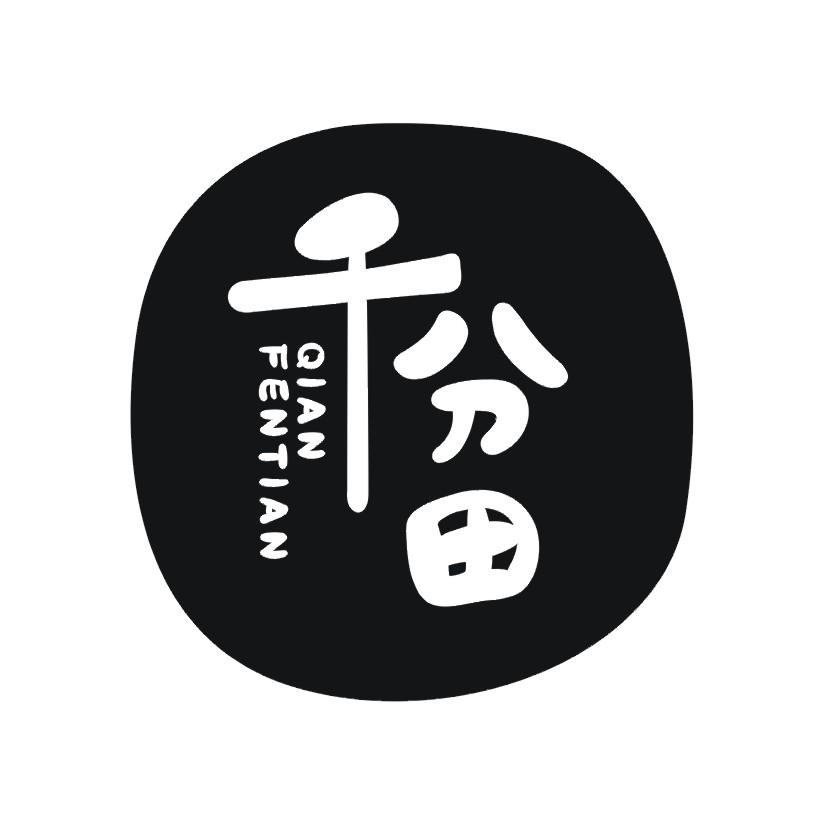 千分田商标转让