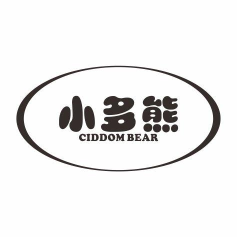 小多熊 CIDDOM BEAR商标转让