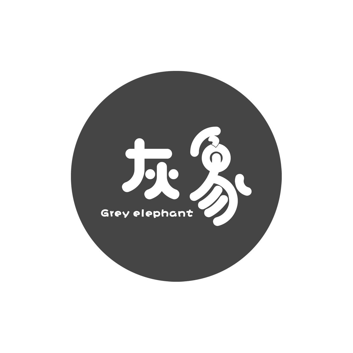 灰象 GREY ELEPHANT商标转让