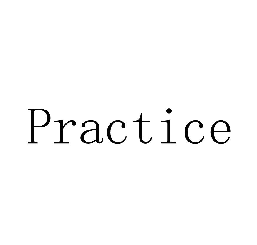 PRACTICE商标转让