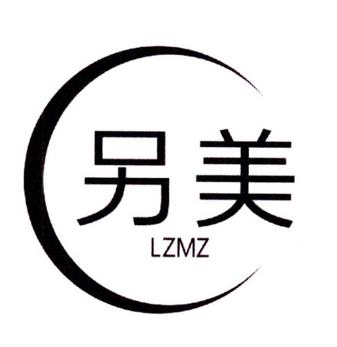 另美  LZMZ商标转让