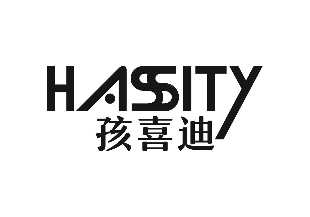 孩喜迪 HASSITY商标转让