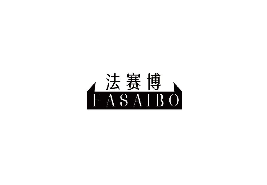 法赛博商标转让