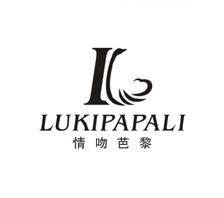 情吻芭黎 LUKIPAPALI商标转让